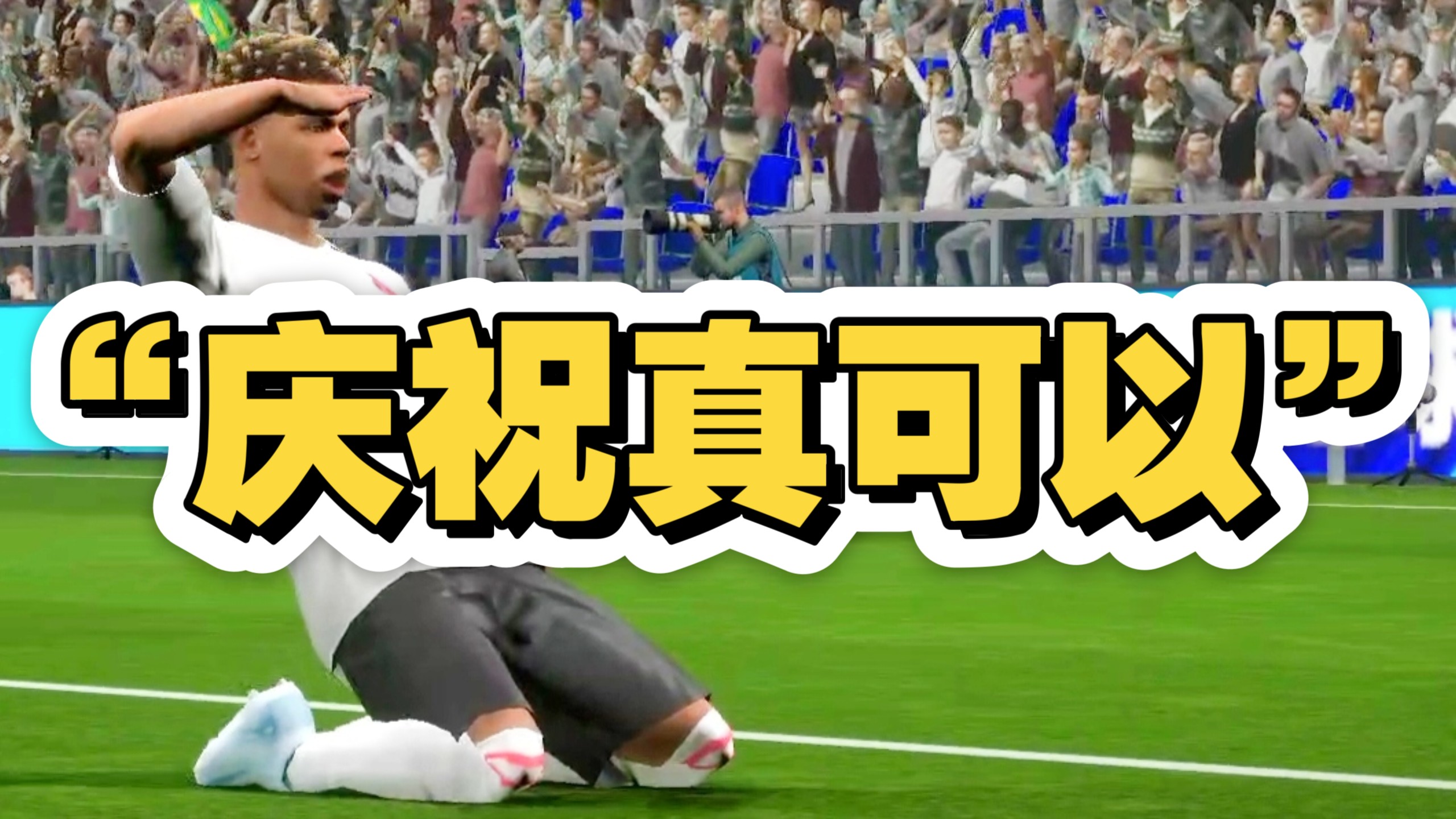 精妙配合造就进球奇迹，令人动容