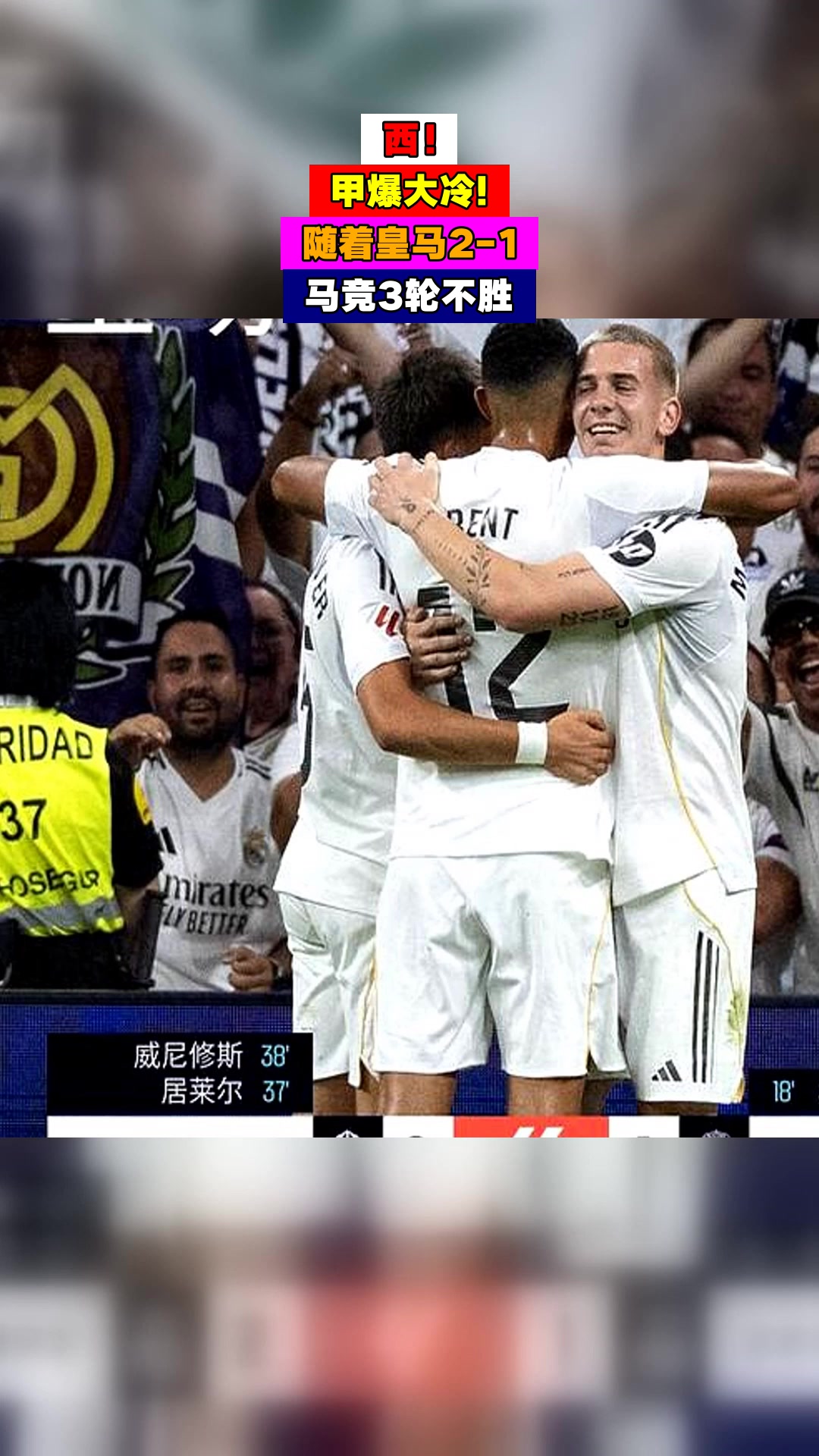 皇马客场不敌,连续两轮不胜 皇马客场不敌,连续两轮不胜