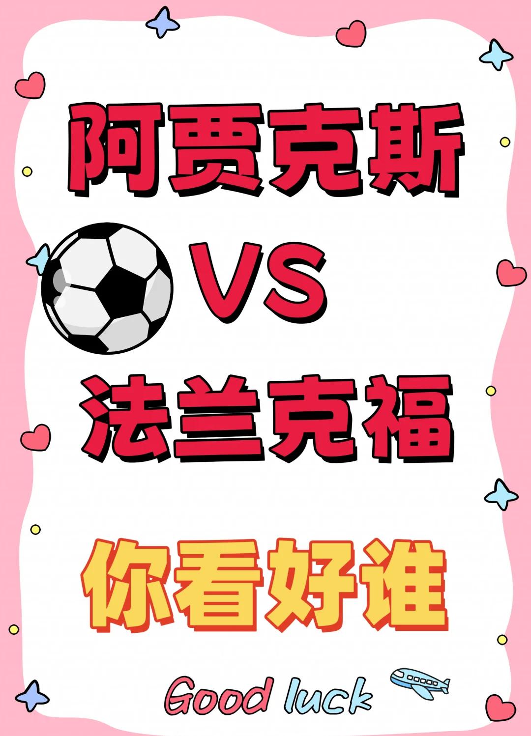 阿贾克斯力擒切尔西,欧冠胜仗鼓舞整场的简单介绍 阿贾克斯力擒切尔西,欧冠胜仗鼓舞整场的简单介绍