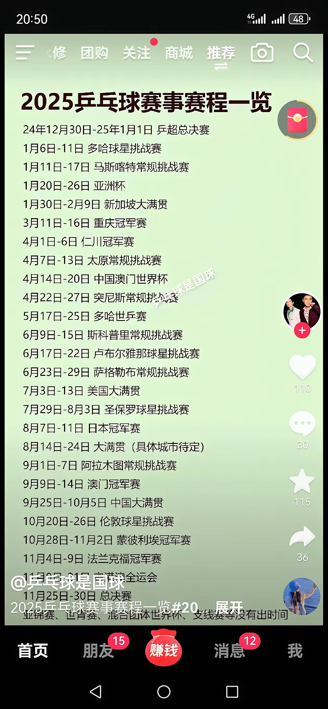 包含乒乓球场外新闻不断，话题热度爆表的词条